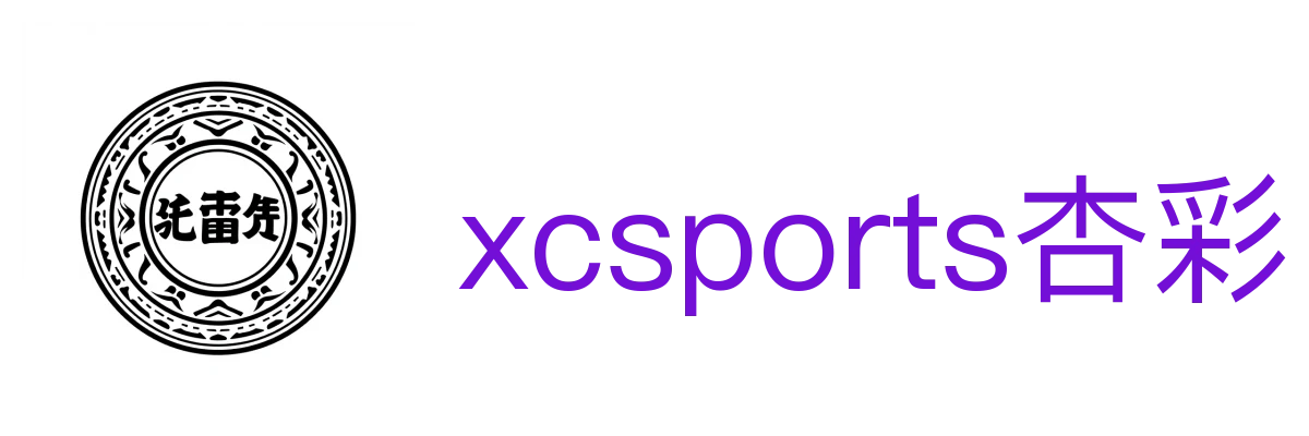 xcsports杏彩体育 - 赛事直播小程序定制开发